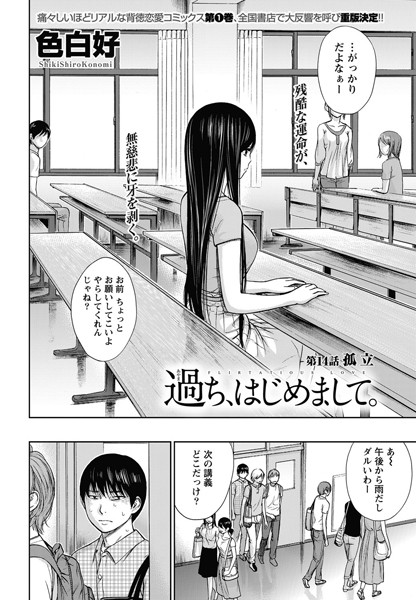 色白好●過ち、はじめまして。 （14）｜ 単話