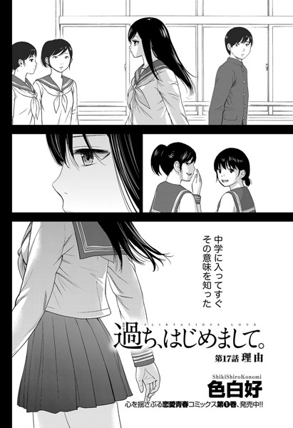 色白好●過ち、はじめまして。 （17）｜ 単話