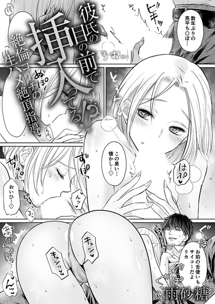 雨砂糖●彼氏の目の前で…挿入ってる！？〜絶倫コーチの生ハメ絶頂指導〜 13｜ 単話