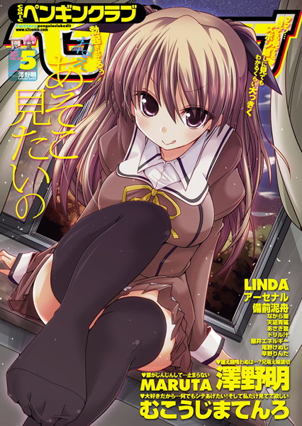 LINDA●COMICペンギンクラブ 2012年5月号｜ マンガ誌