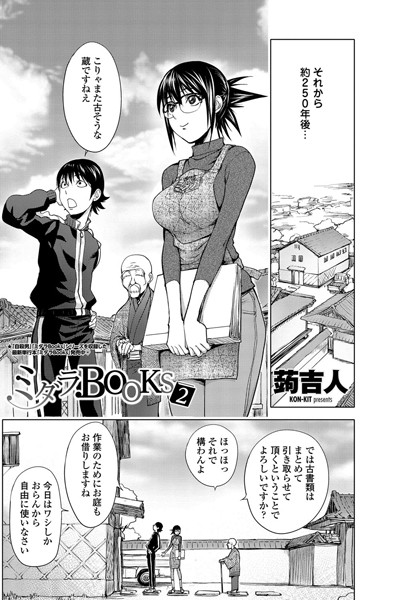 蒟吉人●ミダラBOOKS 2｜ 単話