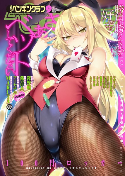 100円ロッカー●COMICペンギンクラブ 2015年9月号｜ マンガ誌