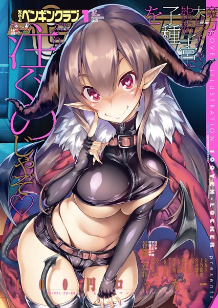 100円ロッカー●COMICペンギンクラブ 2016年1月号｜ マンガ誌