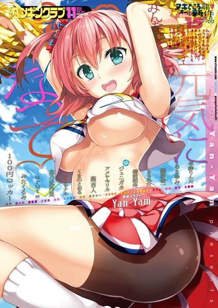 100円ロッカー●COMICペンギンクラブ 2016年11月号｜ マンガ誌