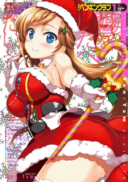 Yan-Yam●COMICペンギンクラブ 2017年1月号｜ マンガ誌