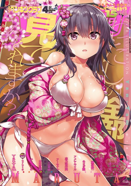 Yan-Yam●COMICペンギンクラブ 2017年4月号｜ マンガ誌