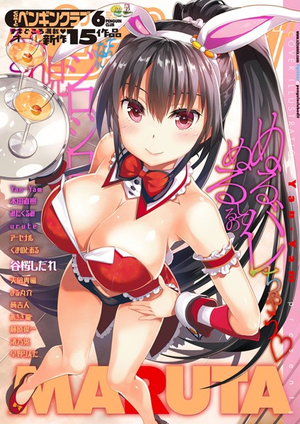 Yan-Yam●COMICペンギンクラブ 2017年6月号｜ マンガ誌