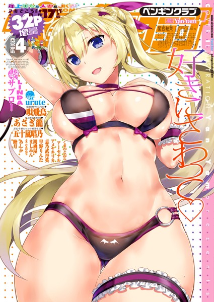 Yan-Yam●COMICペンギンクラブ 2018年4月号｜ マンガ誌