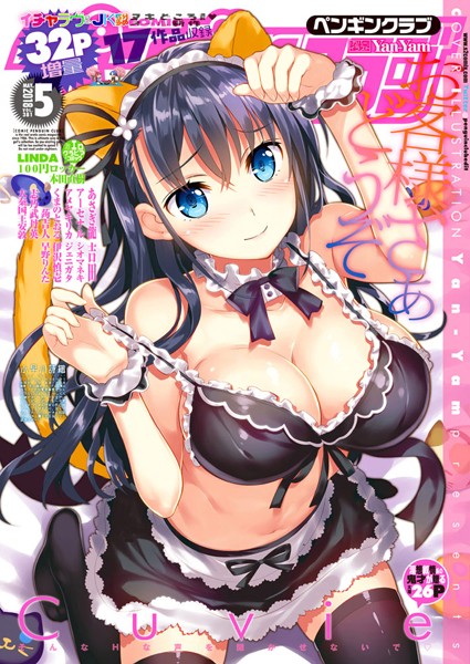 Yan-Yam●COMICペンギンクラブ 2018年5月号｜ マンガ誌