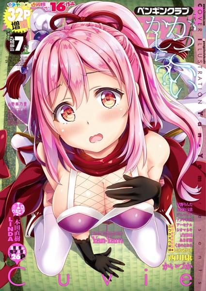 Yan-Yam●COMICペンギンクラブ 2018年7月号｜ マンガ誌