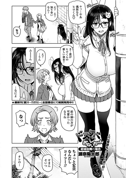 瀬奈陽太郎●ドスケベ○おねいちゃん 〜結城由舞の場合〜｜ 単話