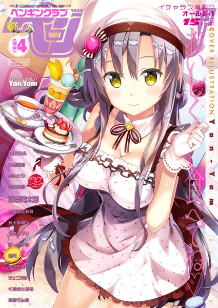 Yan-Yam●COMICペンギンクラブ 2019年4月号｜ 学園もの