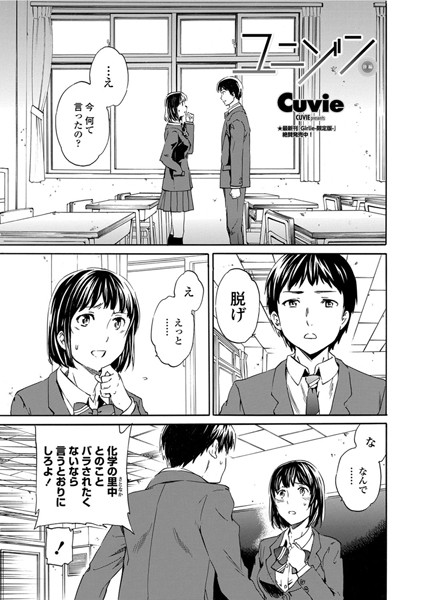 Cuvie●ユニゾン 後編｜ 単話
