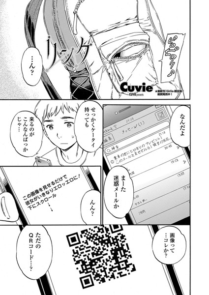 Cuvie●リンク（1）｜ 単話