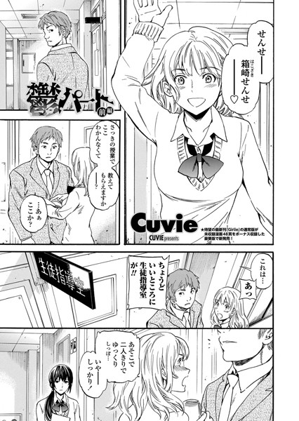 Cuvie●鬱パート 前編｜ 単話
