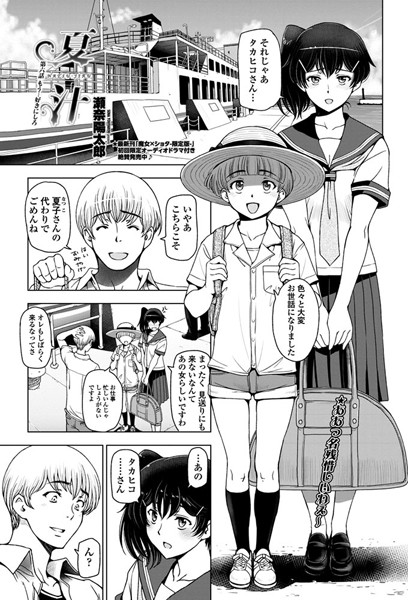 瀬奈陽太郎●夏汁 〜第六話 もう…好きにしろ〜｜ 単話