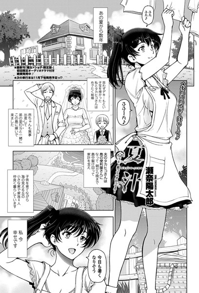 瀬奈陽太郎●夏汁 ＋ONE 〜黙ってマグロってろ〜｜ 単話