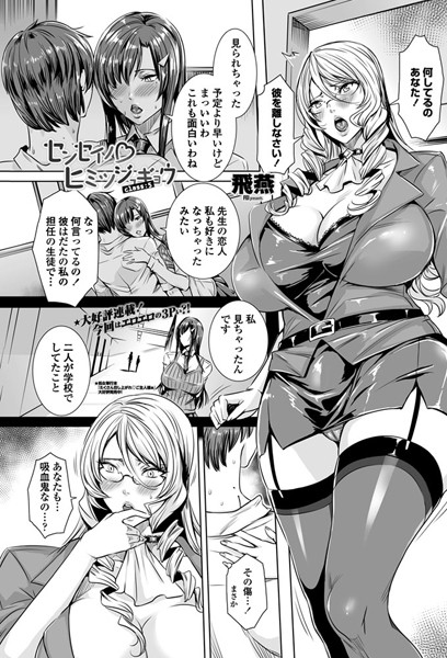 飛燕●センセイノ ヒミツジュギョウ class:5｜ 単話