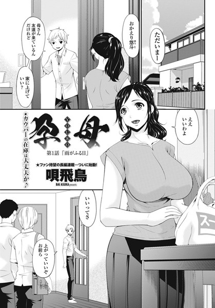 唄飛鳥●孕母 第1話「雨がふる日」｜ 単話