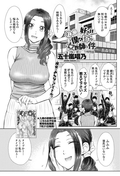 五十嵐唱乃●○○○好きな僕の嫁が女教師な件 1時間目｜ 単話