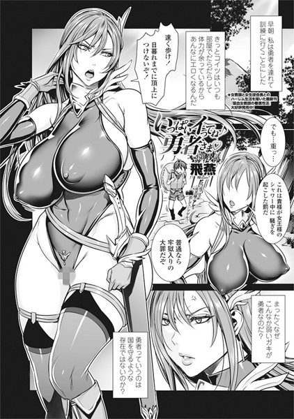 飛燕●いっぱいイってね♪ 勇者さま 第3話｜ ファンタジー