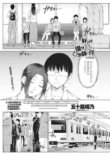 五十嵐唱乃●○○○好きな僕の嫁が女教師な件 4時間目｜ 単話