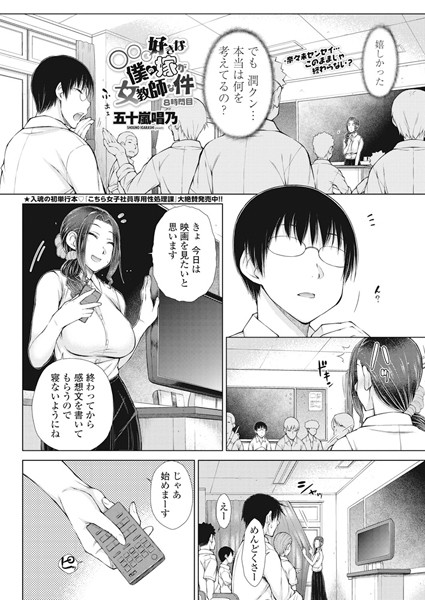 五十嵐唱乃●○○○好きな僕の嫁が女教師な件 8時間目｜ 単話