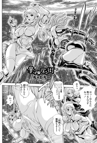 ちゃたろー●景子の居る街 その1｜ 単話