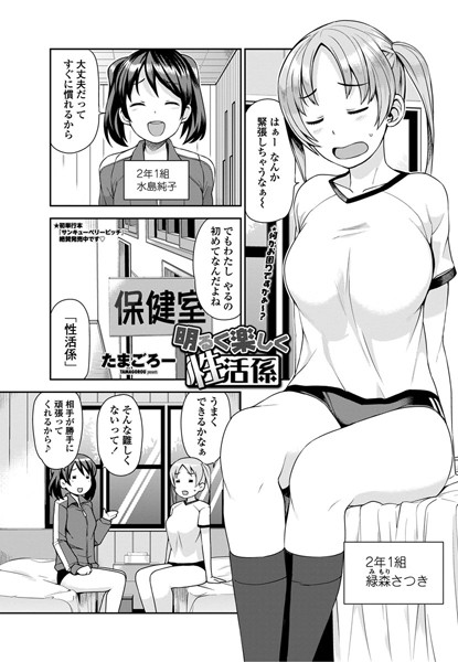 たまごろー●明るく楽しく性活係 第1話｜ 単話