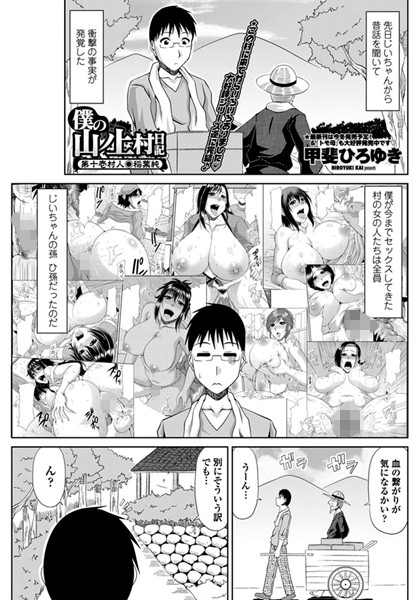 甲斐ひろゆき●僕の山ノ上村日記 第十壱村民・稲葉純｜ 単話