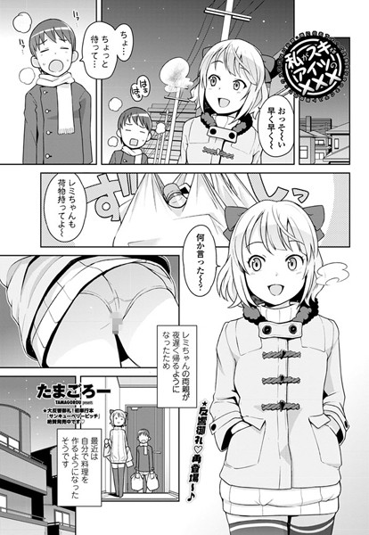 たまごろー●私がスキなアイツの××× 〜隣に住むちょっと生意気な女の子とテスト期間中セックスできないお話〜｜ 単話