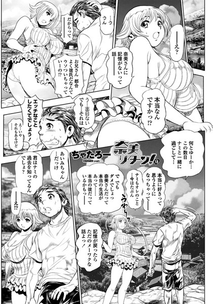 ちゃたろー●奈美リターン！ 13｜ 単話