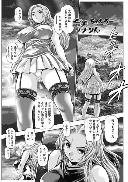 ちゃたろー●奈美リターン！ 16｜ 単話