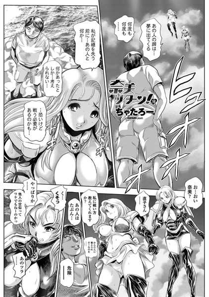 ちゃたろー●奈美リターン！ 18｜ 単話