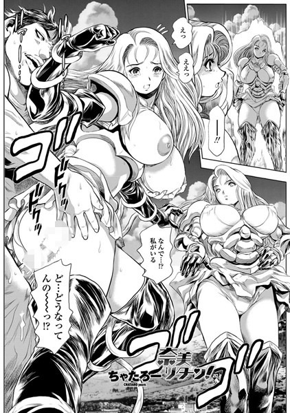 ちゃたろー●奈美リターン！ 20｜ 単話