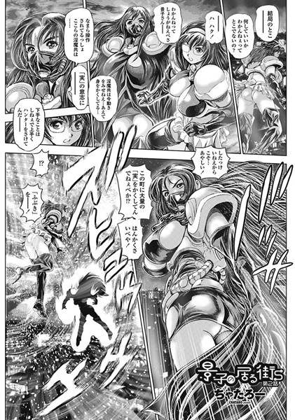 ちゃたろー●景子の居る街S 第2話｜ 単話