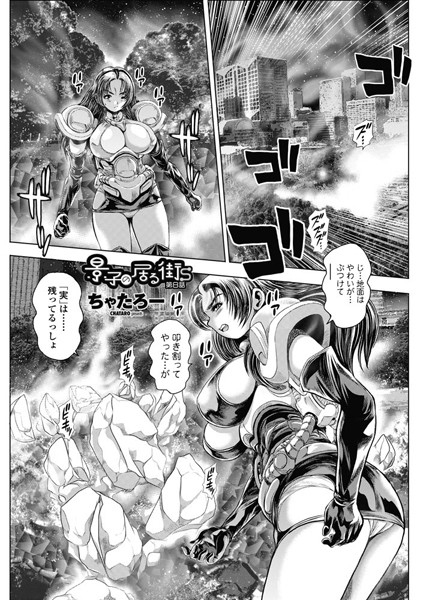 ちゃたろー●景子の居る街S 第8話｜ 巨乳