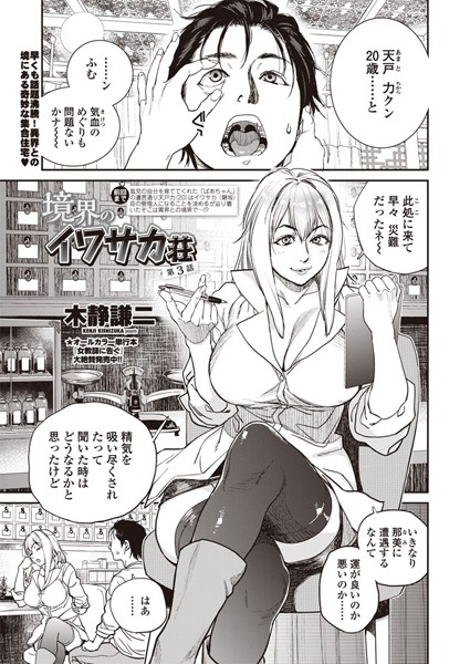 木静謙二●境界のイワサカ荘 第3話｜ 単話