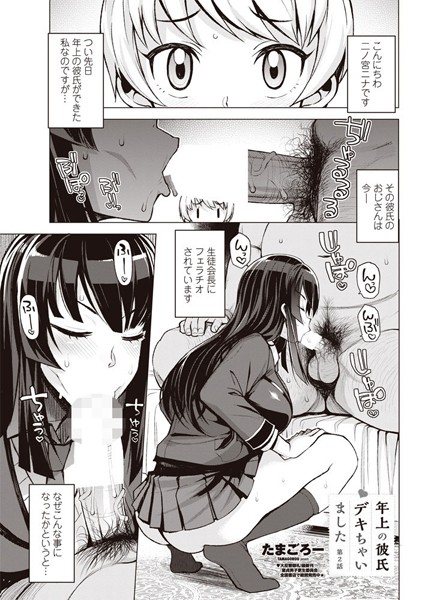 たまごろー●年上の彼氏デキちゃいました 第2話｜ 単話