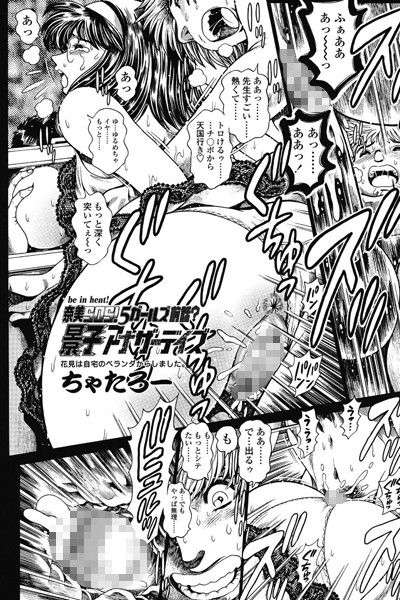 ちゃたろー●奈美SOS！ 5ガールズ前話？景子アナザーデイズ（9）｜ 女教師