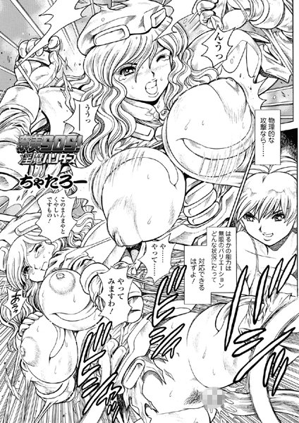 ちゃたろー●奈美SOS！ 淫魔ハンターズ（47）｜ 単話