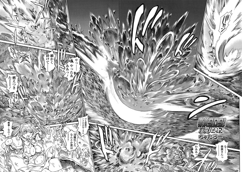 ちゃたろー●奈美SOS！ 淫魔ハンターズ（63）｜ 単話