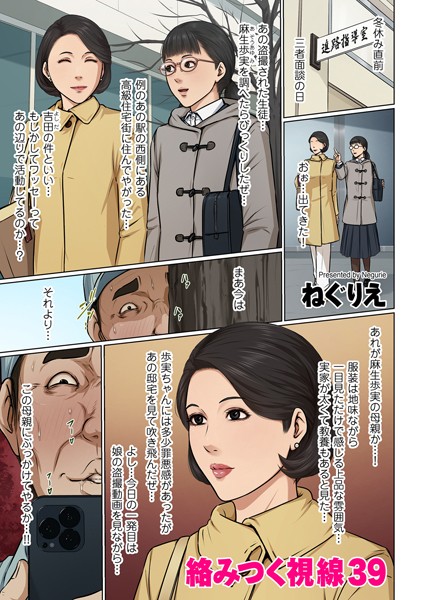 ねぐりえ●絡みつく視線 39｜ フルカラー