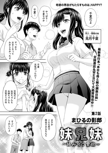 まひるの影郎●妹兄妹 〜絡み合う愛欲〜 第2話｜ クンニ