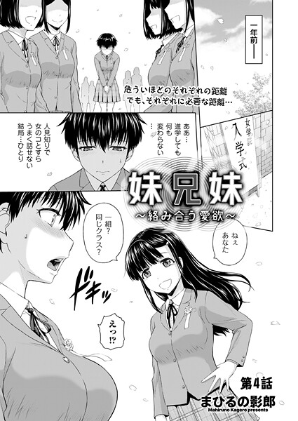 まひるの影郎●妹兄妹 〜絡み合う愛欲〜 第4話｜ クンニ