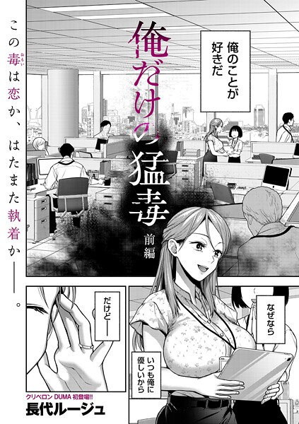 長代ルージュ●俺だけの猛毒 前編｜ 単話