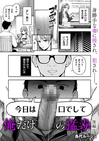 長代ルージュ●俺だけの猛毒 後編｜ 単話