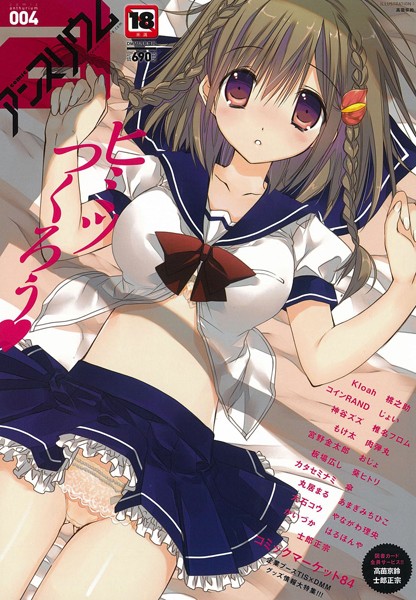 高苗京鈴●comicアンスリウム Vol.4｜ マンガ誌