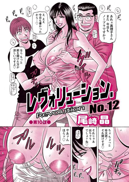尾崎晶●レヴォリューションNo.12（10）｜ 制服