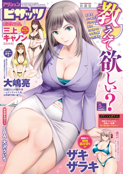 アクションピザッツ編集部●アクションピザッツ 2019年5月号｜ マンガ誌